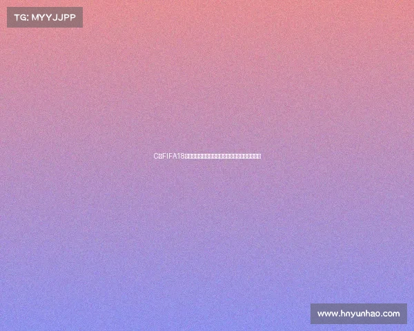 C罗FIFA18世界杯数据全面解析与表现回顾深度解析表现数据